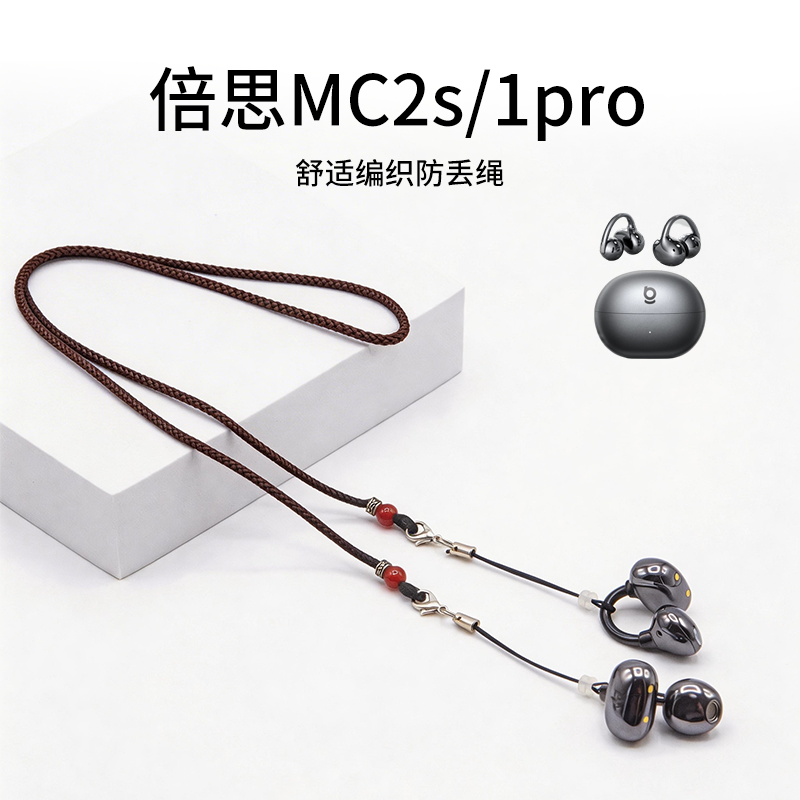 倍思夹耳耳机防丢绳编织可调