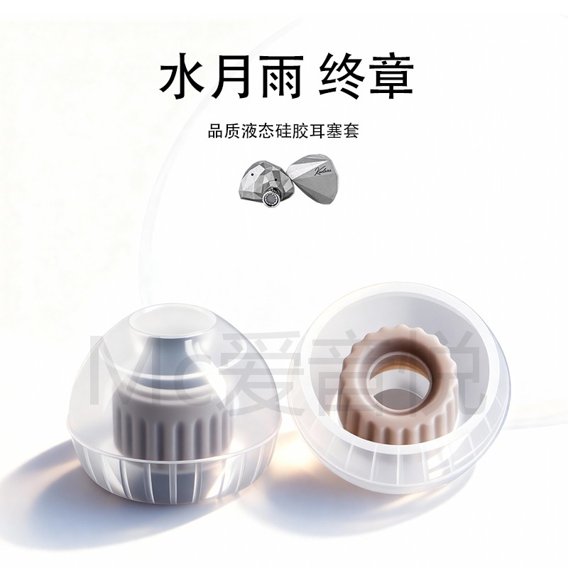 适用水月雨终章KADENZ耳塞套液态硅胶耳帽冒hifi耳机防滑耳套配件