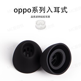 适用OPPO系列EncoAir4i耳机套X3/R3Pro耳塞X/X2耳帽耳堵耳套配件