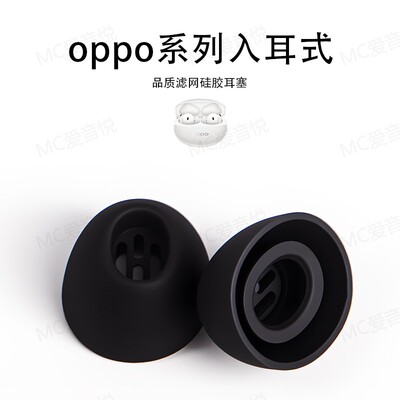 适用OPPO系列EncoAir4i耳机套X3/R3Pro耳塞X/X2耳帽耳堵耳套配件