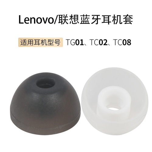 联想TG01SE蓝牙耳机套