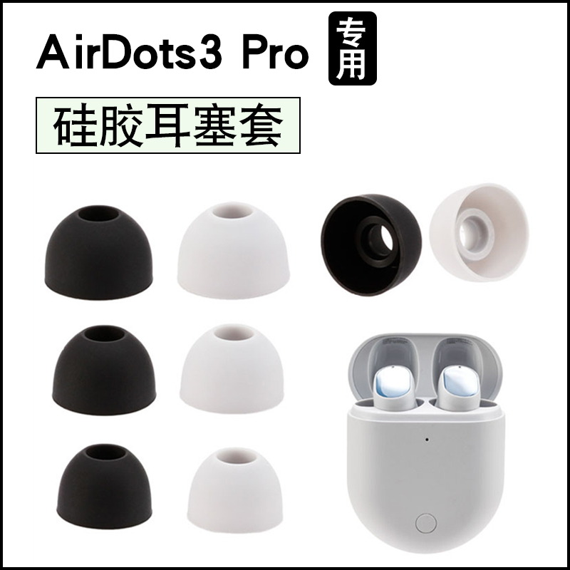 小米airdots3pro无线蓝牙耳机套红米原配硅胶耳塞耳帽皮套软配件3