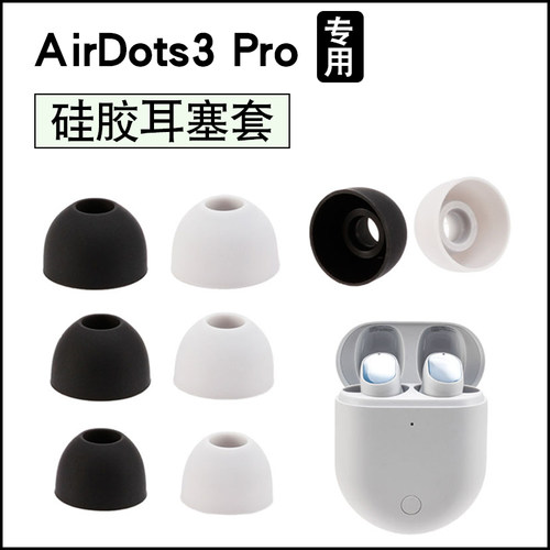 小米airdots3pro无线蓝牙耳机套红米原配硅胶耳塞耳帽皮套软配件3