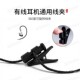 适用有线HIFI耳机5mm粗面条细线夹领口升级运动固定旋转大号夹子