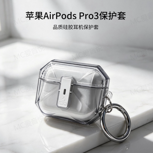 苹果AirPodsPro3带锁扣保护壳
