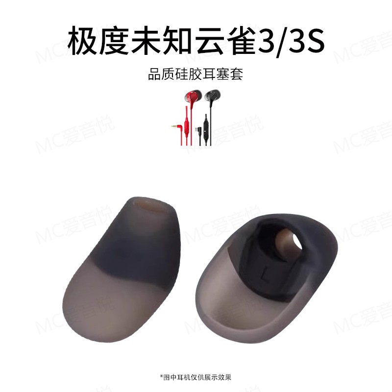 HyperX云雀3/3S硅胶耳塞套图片
