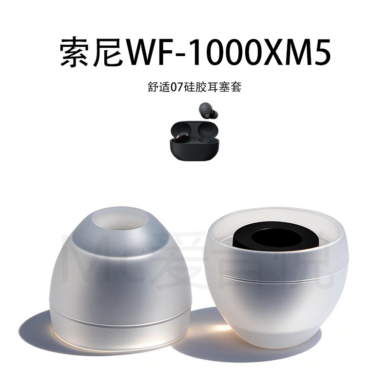 07适用索尼WF-1000XM5硅胶耳塞耳机套保护套xm4软壳耳帽皮堵配件