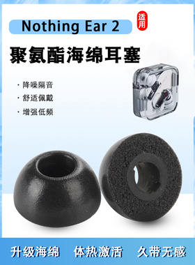 适用NothingEar2蓝牙耳机套ear2降噪海绵耳塞耳帽慢回弹记忆棉C套