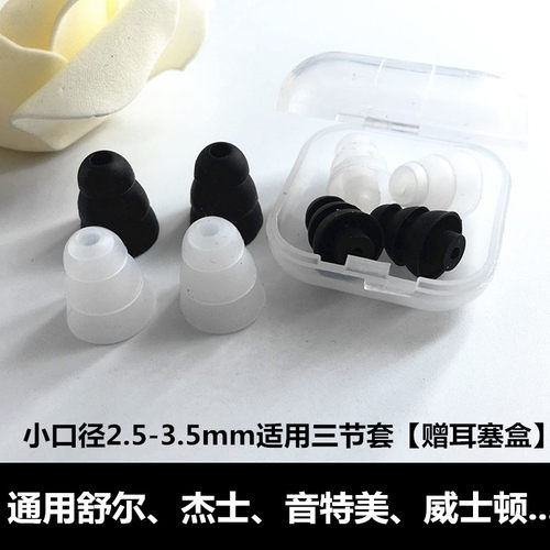 shuer/舒尔/SE215/SE425/SE535/SE846硅胶耳机套三节套耳帽耳塞套