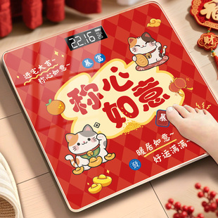 称心如意电子秤红色乔迁礼品充电款 2025新款 体重秤新居搬家用品