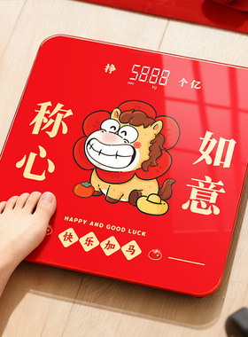 2026新年礼物称心如意马年家用电子秤体重秤乔迁搬家搬家仪式用品