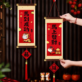 新年生肖马年小对联挂件马年挂画客厅玄关餐厅墙面装饰小挂件布置