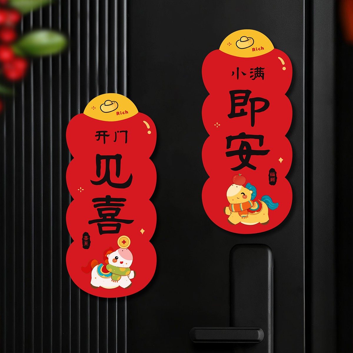 新年创意磁吸入户门贴马年对联乔迁新居搬家入宅开门见喜布置装饰,节庆用品/礼品,节日装扮用品,淘宝优惠券,粉丝福利购,淘宝优惠卷