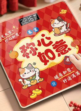 称心如意喜秤电子秤红色乔迁布置礼品体重秤新居搬家装饰仪式用品