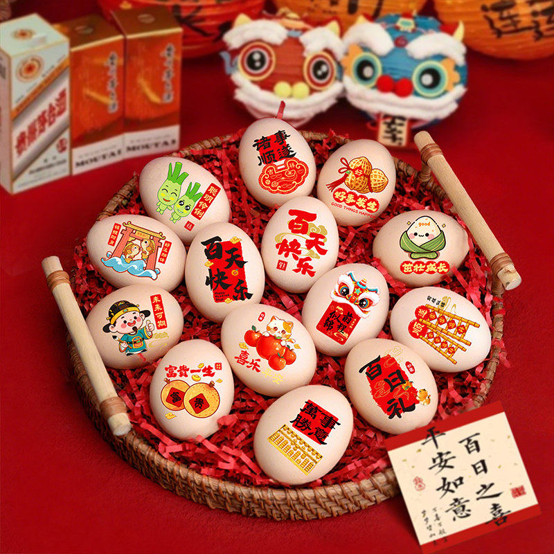满月鸡蛋贴纸周岁百日喜蛋贴宝宝生日宴会仪式感氛围布置装饰用品