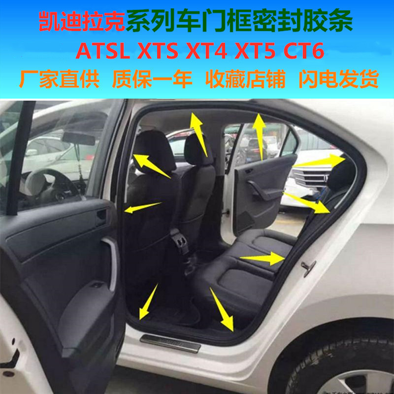 适配凯迪拉克ATSL XTS XT4 XT5 CT6原装车门框密封胶条车身后备箱