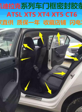 适配凯迪拉克ATSL XTS XT4 XT5 CT6原装车门框密封胶条车身后备箱