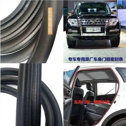 适配三菱帕杰罗V73V77V75V93 V97猎豹车身门框密封胶条后备箱专用