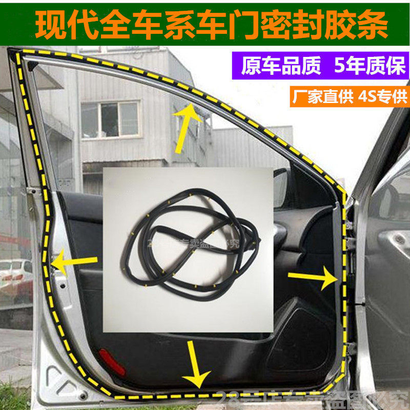 现代伊兰特悦动瑞纳雅绅特老八代车用密封胶条