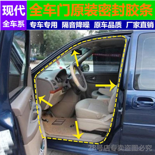 适配现代领御翔名图名驭新胜达ix45原装车身门框密封胶条ix25专用