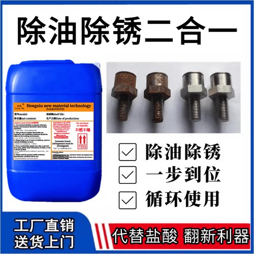 钢铁除油除锈二合一金属强力除锈