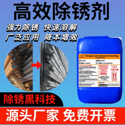 高效除锈剂工业金属强力除锈