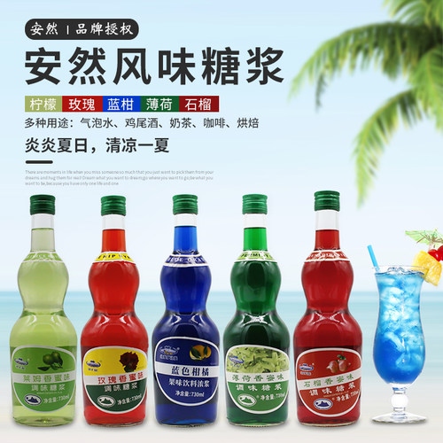 调味香蜜玫瑰蓝柑石榴鸡尾酒浓浆