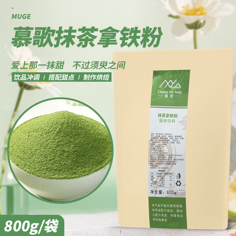 抹茶粉冬热饮原材料烘焙饮品