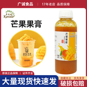 新日期卡瓦拉芒果膏果酱果泥1400g瓶装果味饮料刨冰冰沙珍珠奶茶