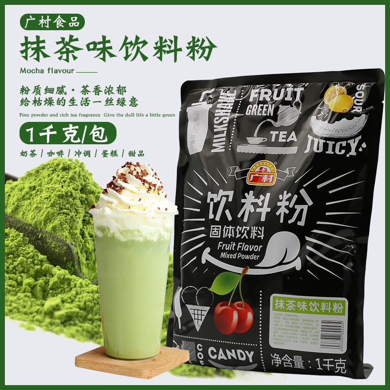 广村特级调果味粉奶茶粉1000g克抹茶味抹茶味珍珠奶茶店饮品原料