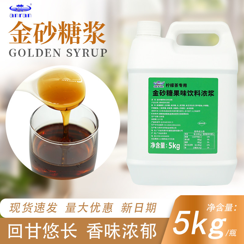金砂糖果味饮料浓浆5kg安然乐柠季金二砂糖奶茶甜品100%正品包邮