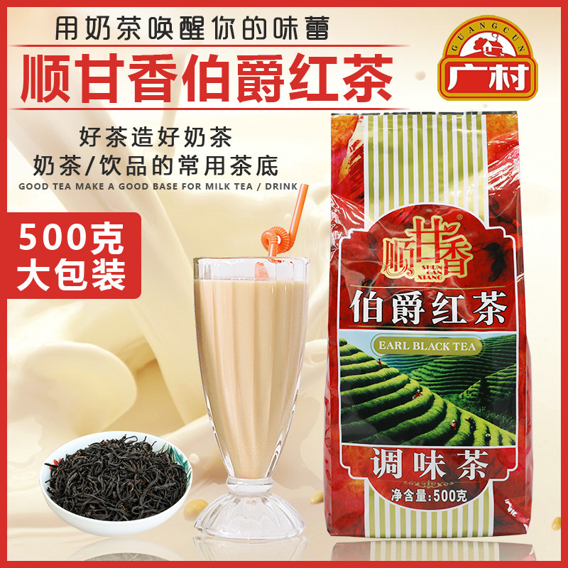 新日期广村顺甘香伯爵锡兰阿萨姆红茶叶精选调味茶500g袋装奶茶用