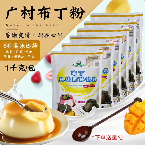 送量广村布丁粉1000g包装果冻