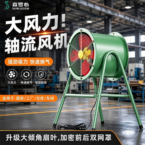 轴流风机220V强力换气扇工地岗位落地风机厂房厨房排烟工业排风扇