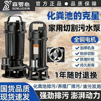 污水切割式污水泵抽粪沼气泥浆排污泵家用化粪池大功率流量切割泵