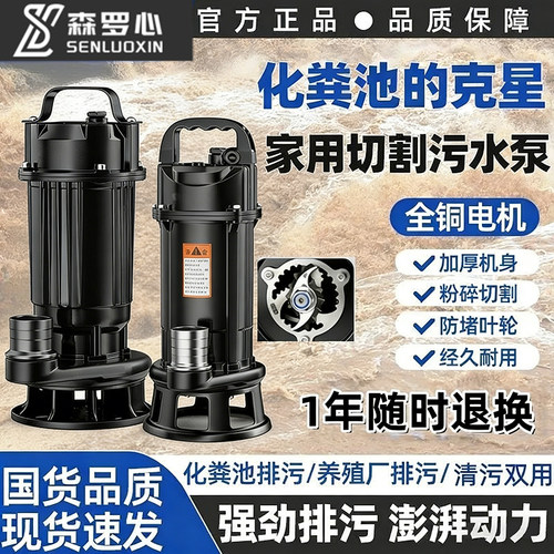 污水切割式污水泵抽粪沼气泥浆排污泵家用化粪池大功率流量切割泵