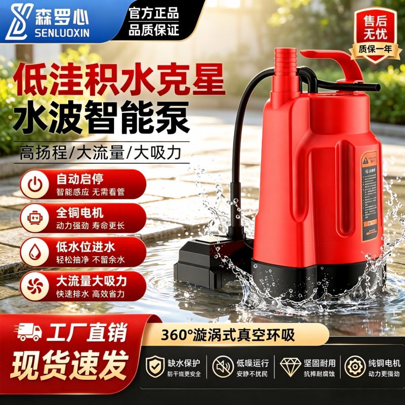 地下室地面积水低水位底吸泵抽水泵小型潜水泵集水井排浅水低吸式