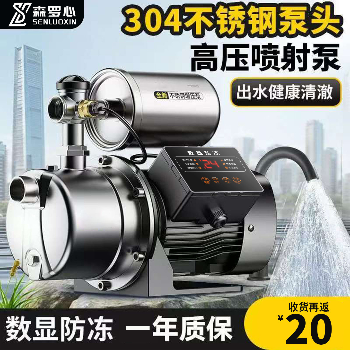 304不锈钢智能增压泵家用全自动自吸喷射泵全屋静音大功率抽水泵