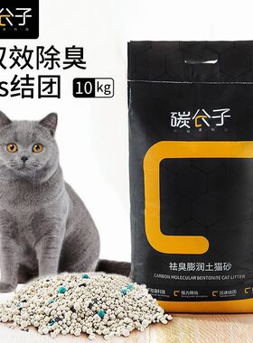碳分子膨润土猫砂祛臭宠物猫咪清洁活性炭除味抗菌除臭抑菌防臭