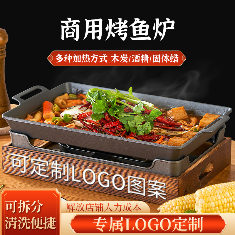 烤鱼店中式铝合金固体酒精烤鱼炉