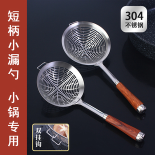 304不锈钢牛肉火锅双钩木短柄漏勺商用小火锅家用烫肉捞面防烫篱