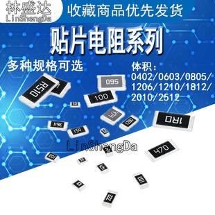 1812 2512 0805 1206 0603 0402 2010 贴片电阻 1210 2.0R