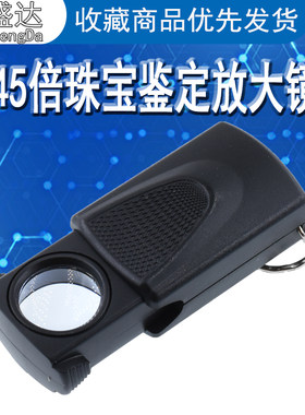21008A 9584 45倍放大镜 LED光源抽拉式珠宝鉴定放大镜IC电阻放大