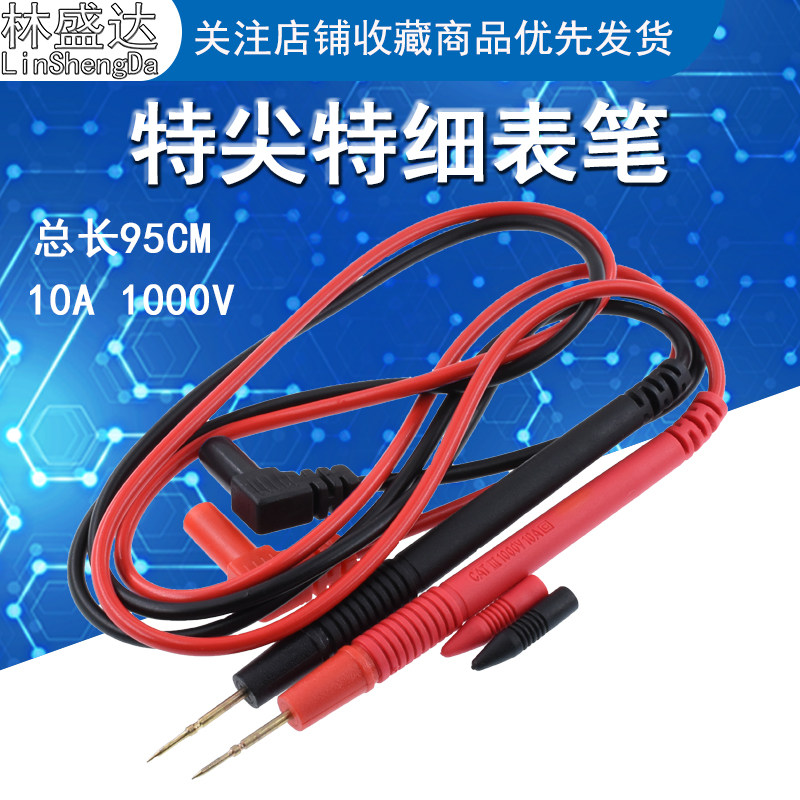 特尖表笔线 特细 铜针1000V 10A万用表笔表针表棒 表笔 表线