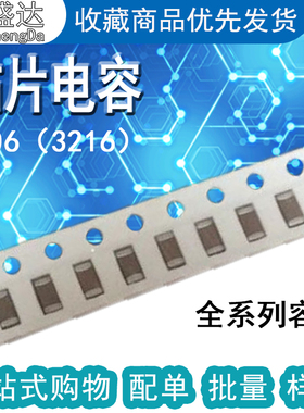 1206贴片电容 3216 102K/2KV 1000PF/2000V 10% 陶瓷电容 1nF