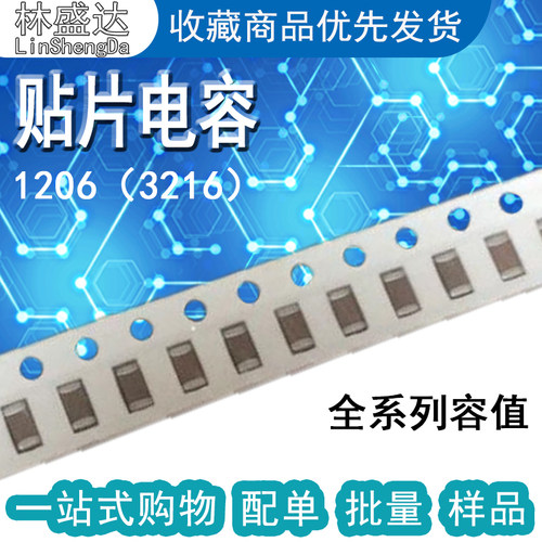 1206贴片电容 3216 220PF 221K X7R/10% 220P/50V 贴片陶瓷电容