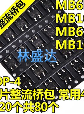 贴片整流桥堆包MB6F MB10F MB6S MB10S SOP-4常用4种各20只共80只