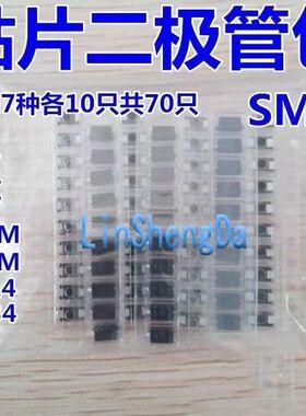 贴片二三极管包M1/M2/M4/M7/S2M/S3M/RS1M/SS54/BAV99/4148等22种