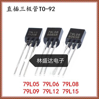 直插三极管WS 78L05 WST78L05 TO-92 5V三端稳压管78L08/09/12/24