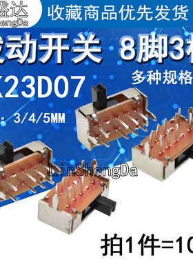 拨动开关SK23D07VG3/4/5MM侧脚带支架双排8脚3档卧式2P3T弯插侧拨